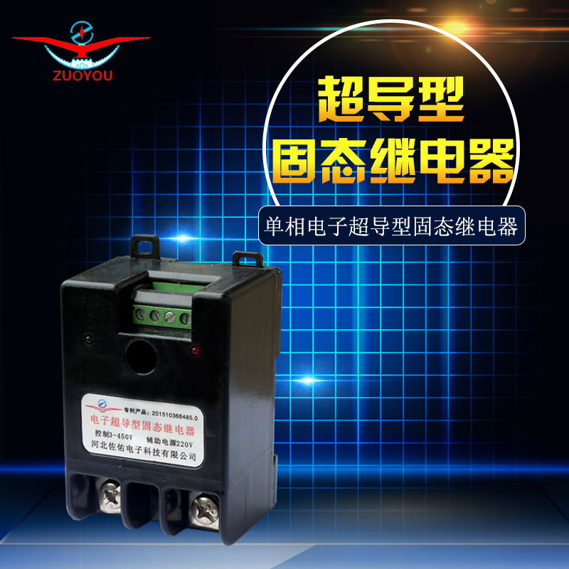 无需加装散热器的单相电子超导型固态继电器